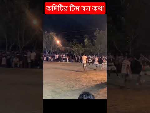 না দেখলে মিস করবেন #football #skills #youtube #youtubeshorts #shortvideo #shorts #ytshorts #new