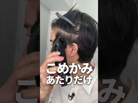 自宅で速攻ツーブロと襟足セルフカット!!💇♂️