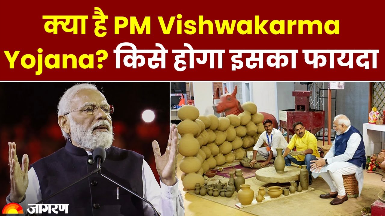 Pm Vishwakarma Yojana Kya Hai  March 16, 2025