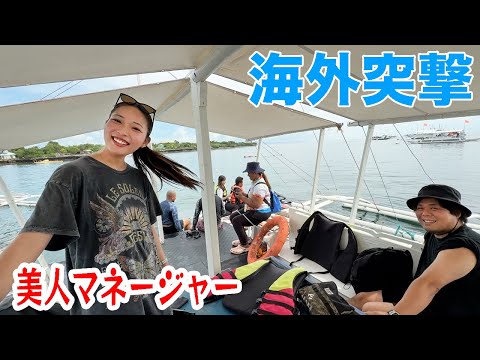 外国に移り住んだ美人マネージャーに会いに行ってきた！
