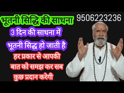 भूतनी सिद्ध करने के लिए साधना यह साधना तीन दिन की है वह प्रत्यक्ष होकर साधक को बहुत कुछ प्रदान करेगी