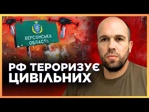 ЖАХ на ХЕРСОНЩИНІ! РОСІЯНИ стали ВСЕ ЧАСТІШЕ СКИДАТИ ВИБУХІВКИ з дронів по ЦИВІЛЬНИХ / ТОЛОКОННІКОВ