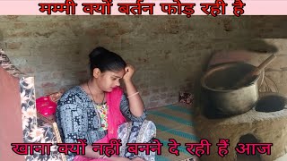 शांति क्यों अलग खाना बना रही है मम्मी ने ऐसा क्या बोल दिया