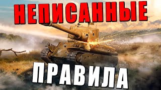 НЕПИСАННЫЕ ПРАВИЛА WAR THUNDER — КОДЕКС ИГРОКОВ?