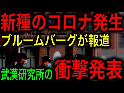 【衝撃】中国武漢で新種のコロナウイルス出現！ヒト感染可能なコウモリコロナ！【JAPAN 凄い日本と世界のニュース】