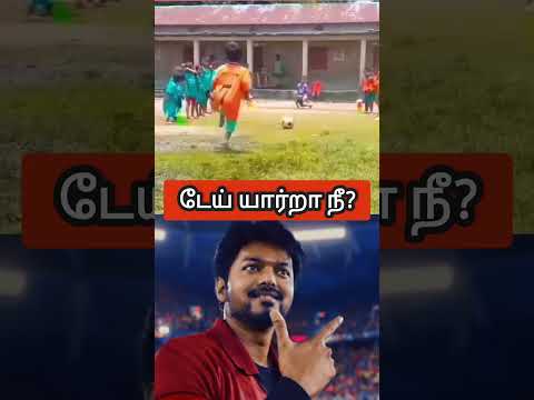 டேய் யார்றா நீ?