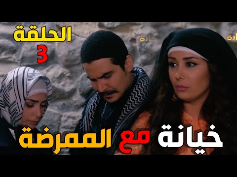 باب الحارة الجزء الرابع الحلقة 3 - معقول يعملها العكيد