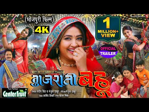 GUJARATI BAHU OFFICIAL TRAILER I  I गुजराती बहू I KAJAL RAGHWANI I NEW BHOJPURI MOVIE 2025