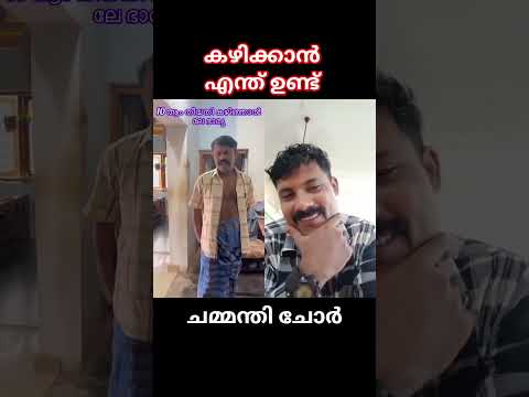 നിങ്ങളുടെ വേലക്കാരി അല്ല 😳😎 ഭാര്യയുടെ മറുപടി പൊളി #malayalam #viral #trending #funnycomedy