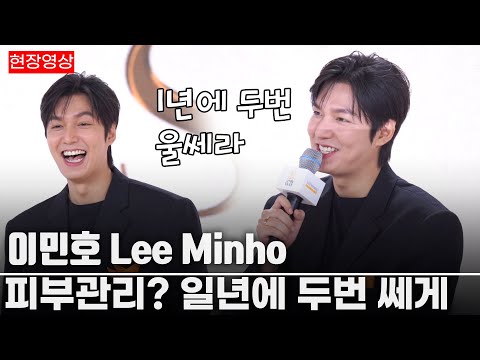 [풀영상] 이민호(Lee Minho), 피부 관리 루틴은 '1년에 울쎄라 두번' | 울쎄라피 프라임 앰배서더 선정