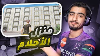 منزل الاحلام في ببجي موبايل 😍