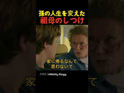 孫の人生を変えた祖母のしつけ