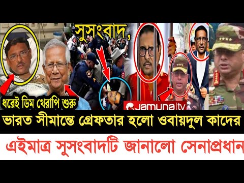 Ajker Bangla khobor 21 Nov 2024 | Bangladesh latest news | Somoy sangbad news | Bangla News Today