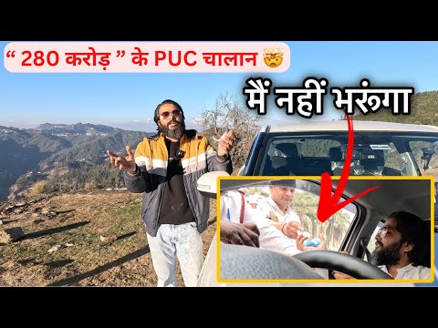 🤬20000 का चालान भरो या 200 दे के  चुपके से खिसको वो भी नहीं तो 100rs में फर्जी Puc ||