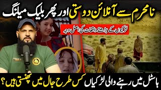 Shocking News || Hostels mn larkiyon ko kis trah blackmail kia jata hai || Raja Zia Ul Haq