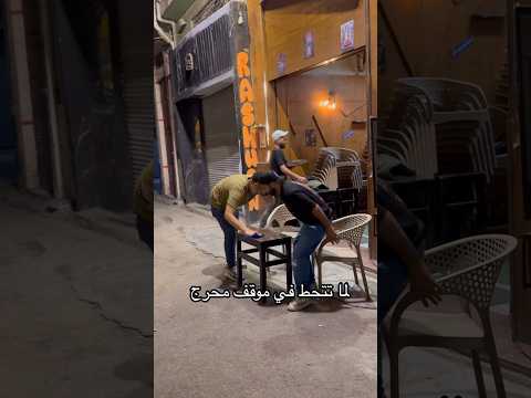 انا مش عارف انت طلعتلي منين😂 #comedy #comedyfilms #اكسبلور #comedymovies #funny #funnycomedy #ضحك