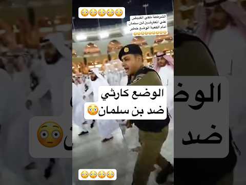 الوضع صعب #الكعبة #الكعبة_المشرفه #السعوديه_العظمى #مكة #مكة_المكرمة #محمد_بن_سلمان #بن_سلمان #جدة