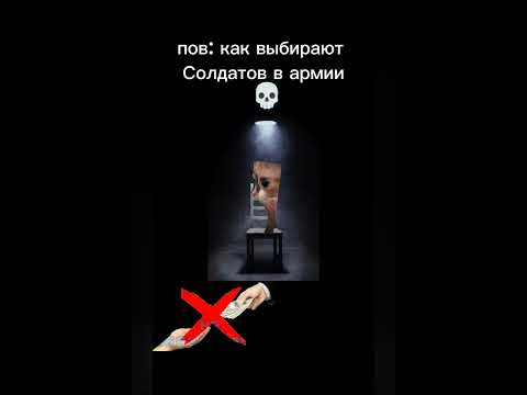 пов: как выбирают Солдатов в армии #cats #memes #shorts