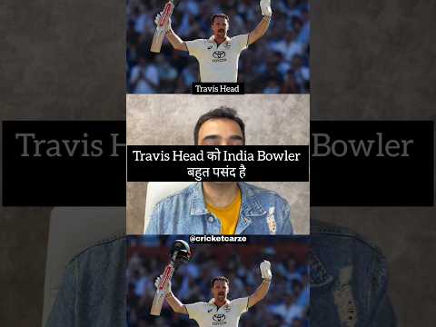 Travis Head को India के Bowler बहुत पसंद है 😮❤️#video #trending #trend #cricket #shorts #icc
