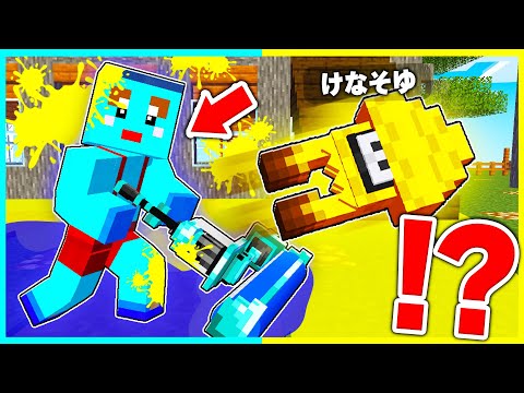 けなたろうだけスプラトゥーンの武器が雑魚すぎるドッキリww 【マイクラ / まいくら / マインクラフト】