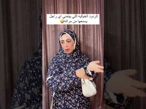 الرد الخيالي 2 😂