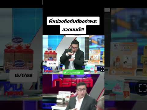 #โหนกระแส#หนุ่มกรรชัย