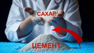 MIX CEMENT with SUGAR and see what happens — most people have no idea!