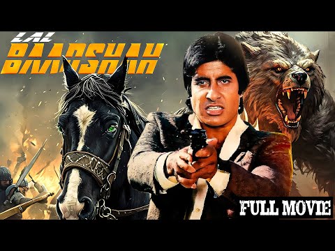 Amitabh Bachchan 90s Blockbuster Full Hindi Movie | अमिताभ बच्चन एक्शन फुल मूवी | Amrish Puri