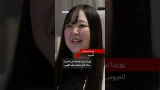 يابانية تترك خطيبها البشري وتتزوج شخصية ذكاء اصطناعي