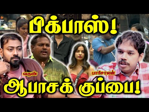 BIGGBOSS SEASON 9 - கருமம்டா! | Paari Saalan and Varun Tamil podcast