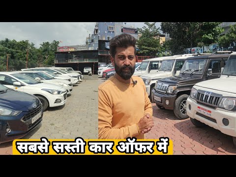 इंदौर पुरानी सस्ती और आसान किस्तों में  |New and  Old car market indore | Rishabh dubey - 9340144644