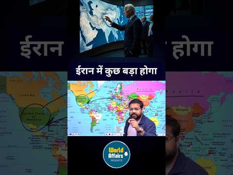 USA-Iran लड़ाई की असली जड़|#iran #usa #russia #currentaffairs #shorts #ankit