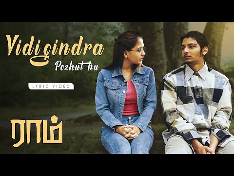 Vidigindra Pozhuthu - Lyric Video | Raam | Jiiva | Yuvanshankar Raja | Madhumitha | Snehan