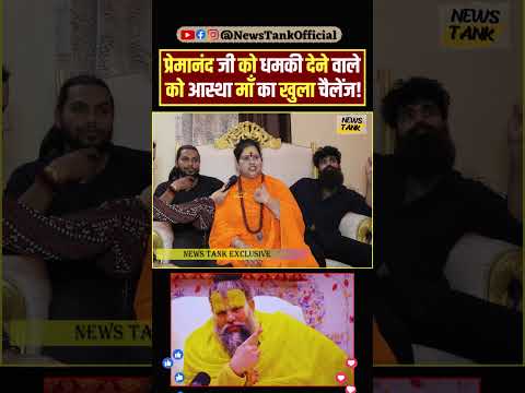 Aastha Maa's open Challenge #shorts #viral #trending #premanandjimaharaj