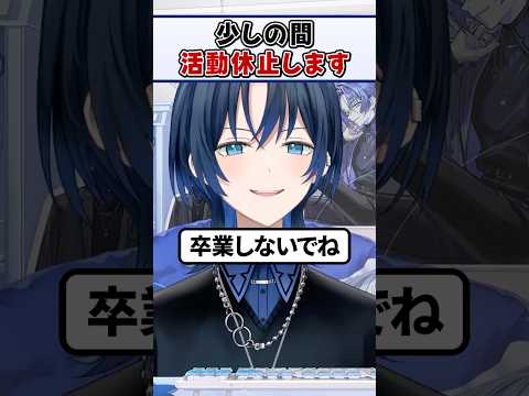 活動休止する理由を話す青くん【火威青 ReGLOSS ホロライブ 切り抜き】#shorts
