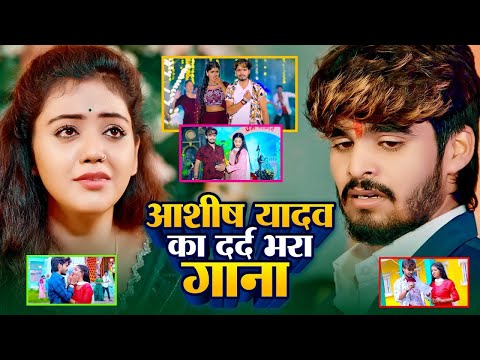 #Ashish Yadav का Sad Song 2023 | NonStop Sad Song | #Ashish Yadav All Song | #Maghi Sad Song 2024