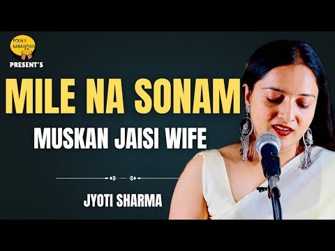 Mile Na SONAM MUSKAN jaisi Wife||Jyoti Sharma || Poem & Kahaniyan || Open Mic Delhi  || Hindi Poetry