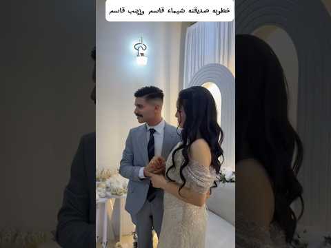 يوم خطوبتهم حلوين العرسان