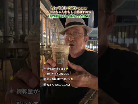 爆笑おじいちゃん集
