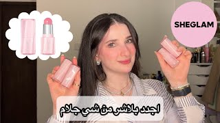 اجدد بلاشر من شي جلام اخيرا هاجربه 😍 | Noj | SHEGLAM Buttery Bliss Blush Stick