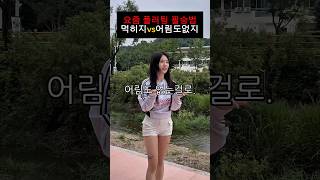 이런 여사친 감당가능? #shorts