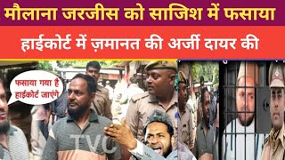 Moulana Jarjis Ansari Jail ke Halat new Taqreer Jarjis ko mili High court se bail 19/10/2022