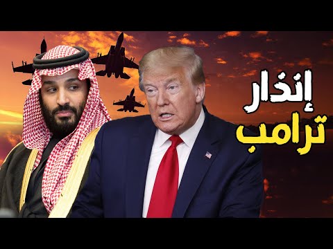 السعودية ترفض دفع الثمن لـ ترامب و إسرائيل , ونتنياهو يهدد السيسي و محمد بن سلمان بعملية عسكرية