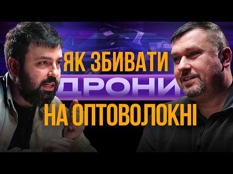 ДРОНИ-РУШНИЦІ, БОРОТЬБА З ОПТОВОЛОКНОМ, ГІБРИДНІ БПЛА : як працюють безпілотники