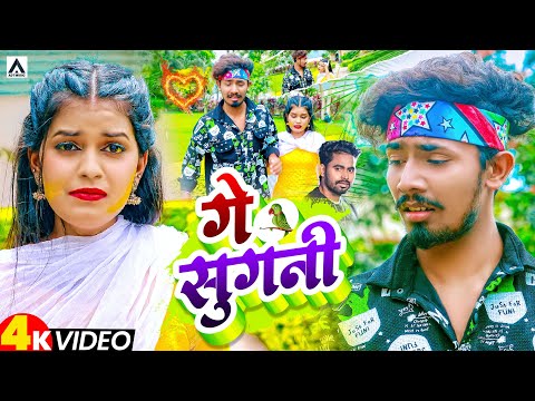 #Video ! गे सुगनी - #Rahul Jadeja का एक और दर्दभरा बेवफाई गाना - Ft #Sonu Yadav ! Maghi Sad Song2024
