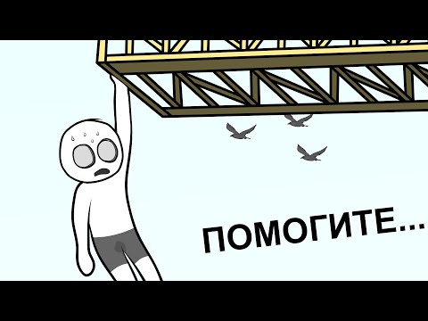 Как нас с кентом СПАСАЛИ (анимация)