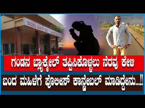 ಸಹಾಯ ಹೇಳಿಕೊಂಡು ಬಂದ ಮಹಿಳೆಯ ದುರುಪಯೋಗ ; ಕಾವೂರು ಠಾಣೆಯ ಕಾನ್ಸ್ಟೇಬಲ್ ಅರೆಸ್ಟ್