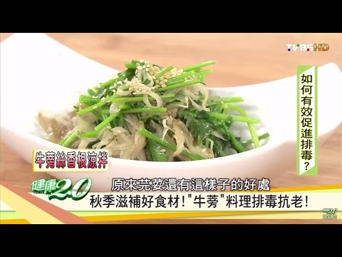 輕身抗老！「牛蒡」挑選&料理訣竅 健康2.0