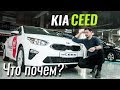 Kia Ceed Business