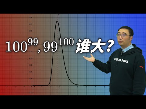 100⁹⁹和99¹⁰⁰哪个大？谷爱凌在中国上10天课，能顶美国上一年！